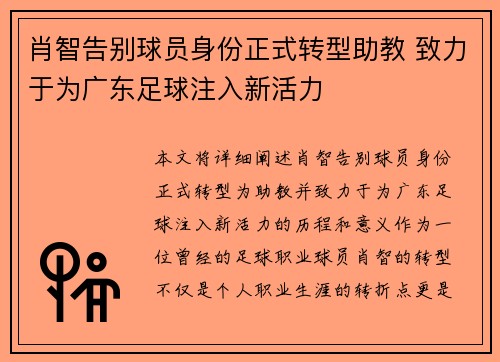 肖智告别球员身份正式转型助教 致力于为广东足球注入新活力