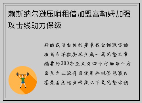 赖斯纳尔逊压哨租借加盟富勒姆加强攻击线助力保级 赖斯纳尔逊压哨租借加盟富勒姆加强攻击线助力保级