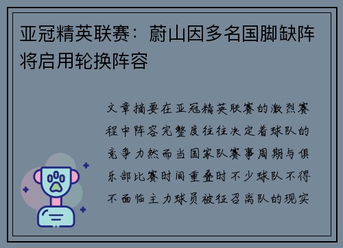 亚冠精英联赛：蔚山因多名国脚缺阵将启用轮换阵容