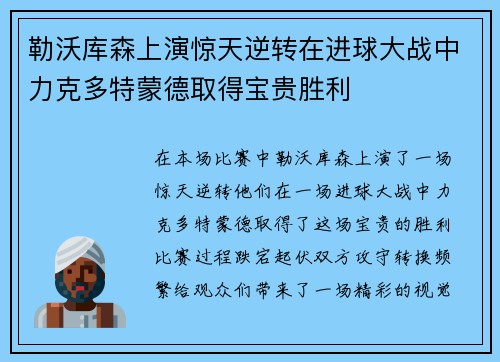 勒沃库森上演惊天逆转在进球大战中力克多特蒙德取得宝贵胜利