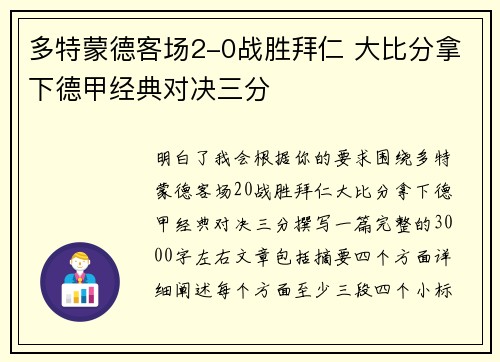 多特蒙德客场2-0战胜拜仁 大比分拿下德甲经典对决三分