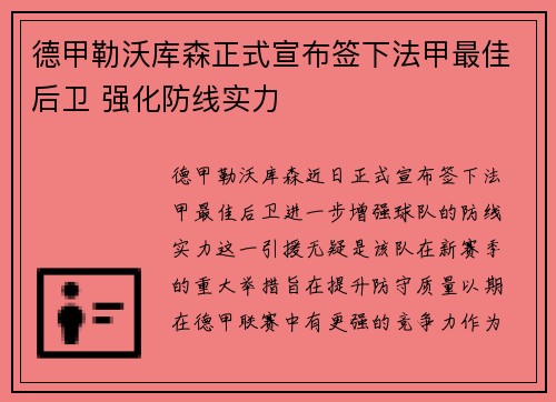 德甲勒沃库森正式宣布签下法甲最佳后卫 强化防线实力