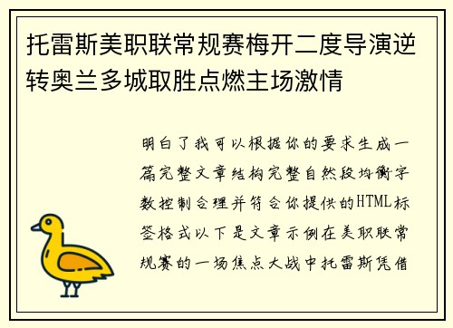托雷斯美职联常规赛梅开二度导演逆转奥兰多城取胜点燃主场激情