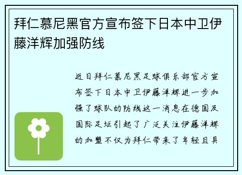 拜仁慕尼黑官方宣布签下日本中卫伊藤洋辉加强防线