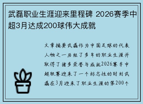 武磊职业生涯迎来里程碑 2026赛季中超3月达成200球伟大成就 武磊职业生涯迎来里程碑 2026赛季中超3月达成200球伟大成就