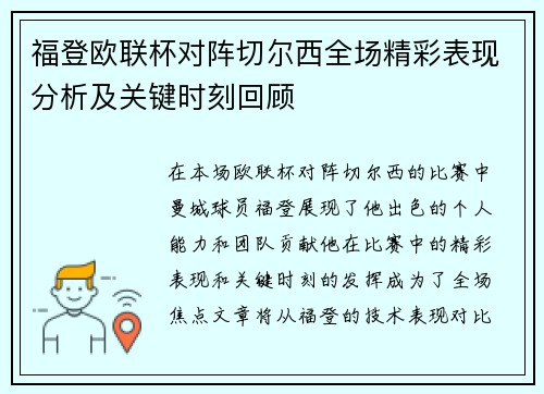福登欧联杯对阵切尔西全场精彩表现分析及关键时刻回顾 福登欧联杯对阵切尔西全场精彩表现分析及关键时刻回顾