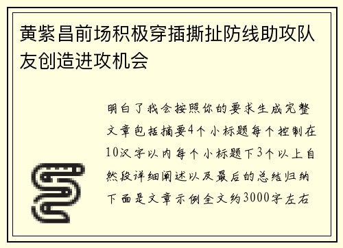 黄紫昌前场积极穿插撕扯防线助攻队友创造进攻机会 黄紫昌前场积极穿插撕扯防线助攻队友创造进攻机会